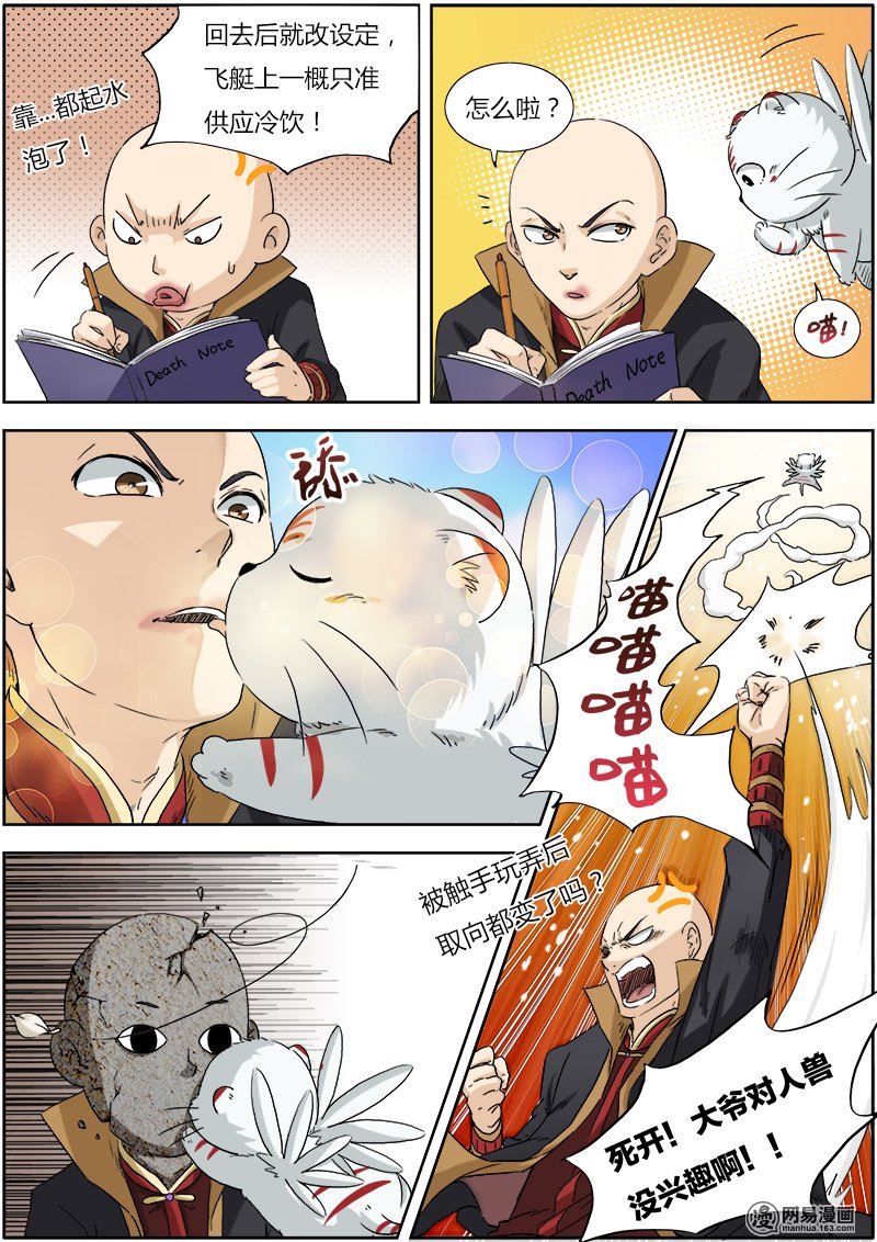 驭灵师22 巨侠