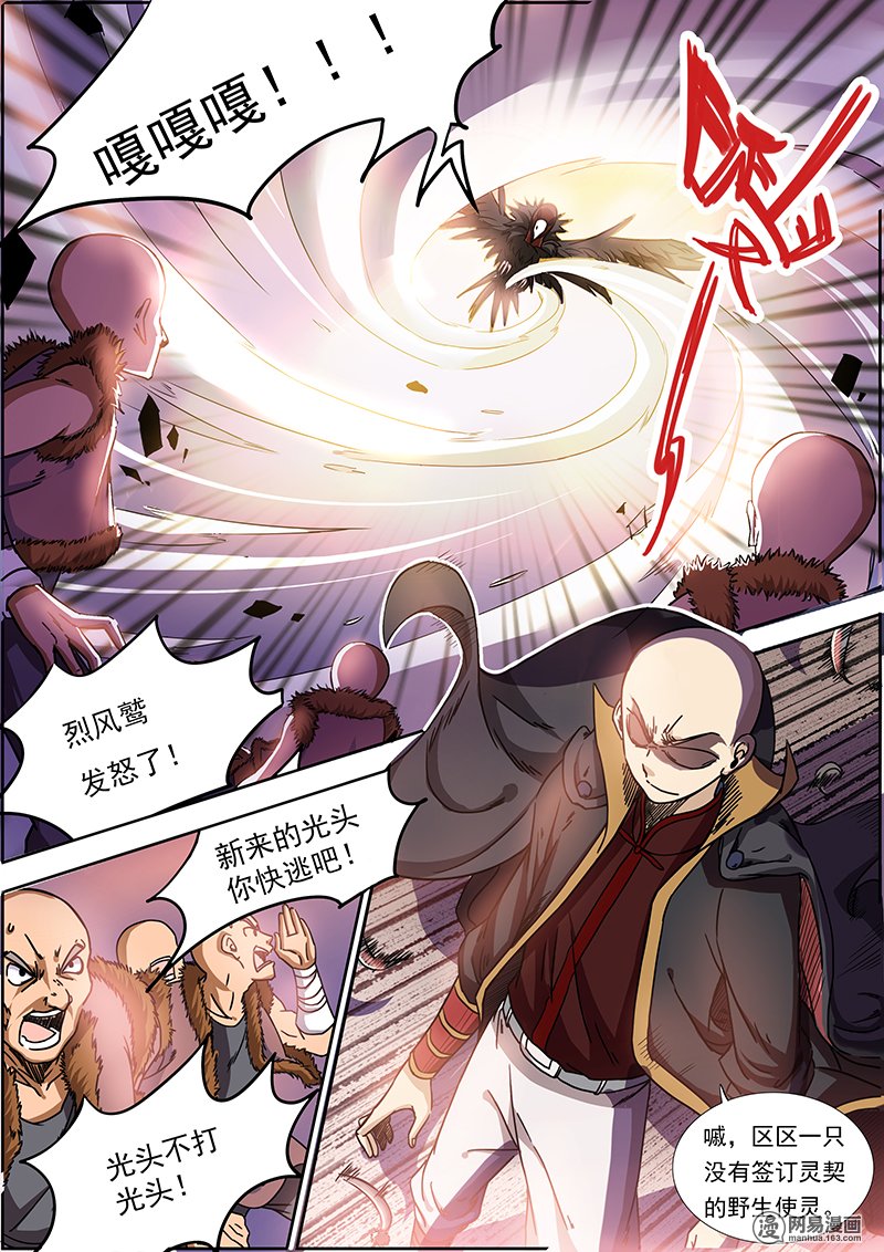 驭灵师33 教父