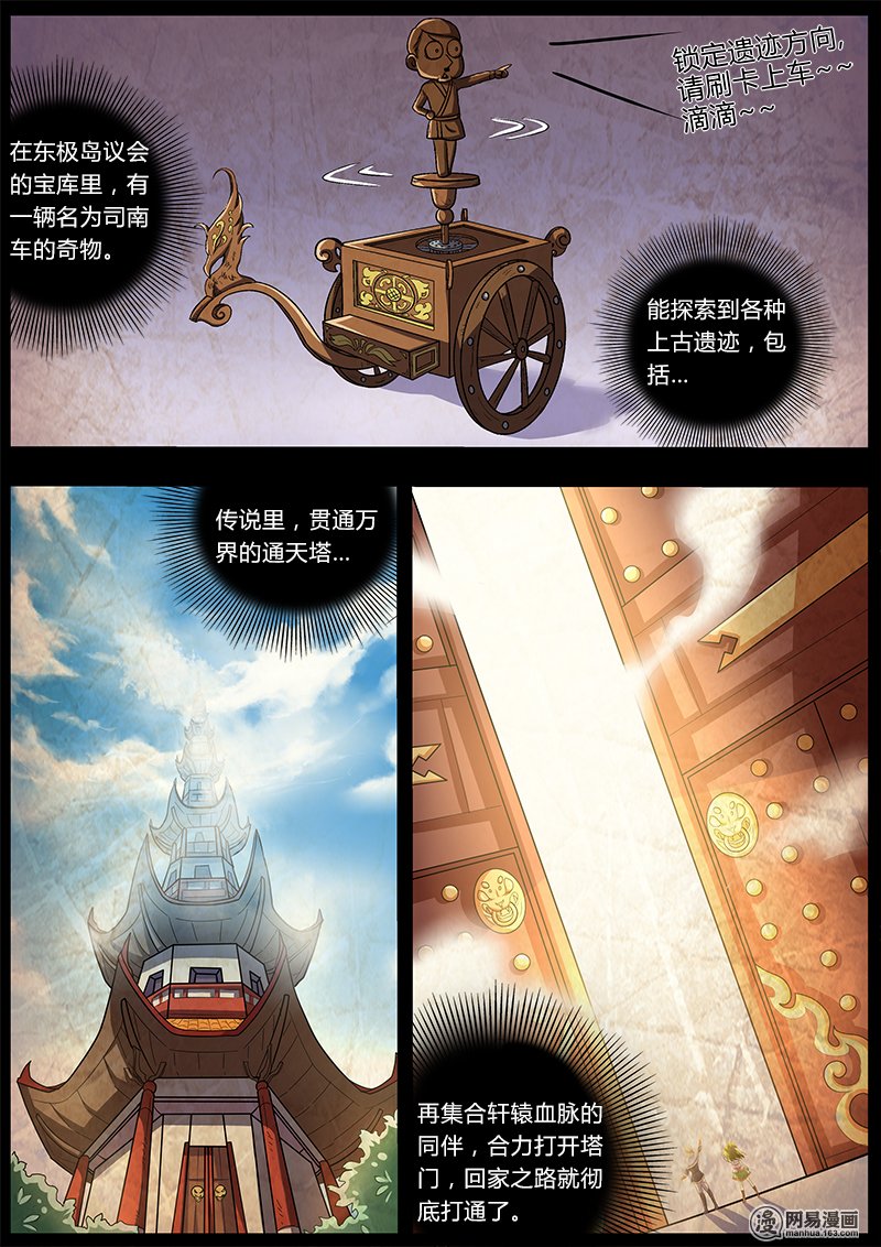 驭灵师43 正义