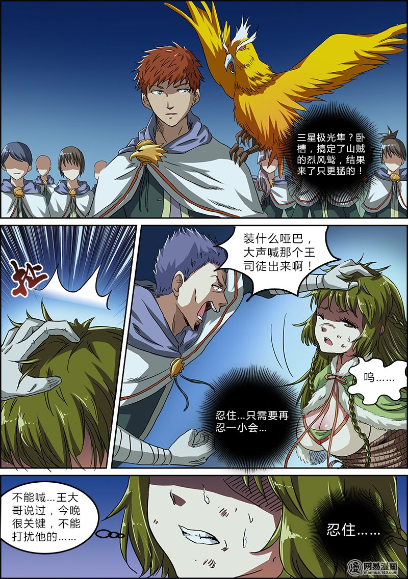 驭灵师45 正义
