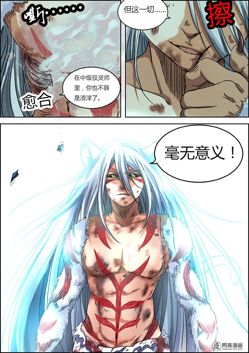 驭灵师48 正义