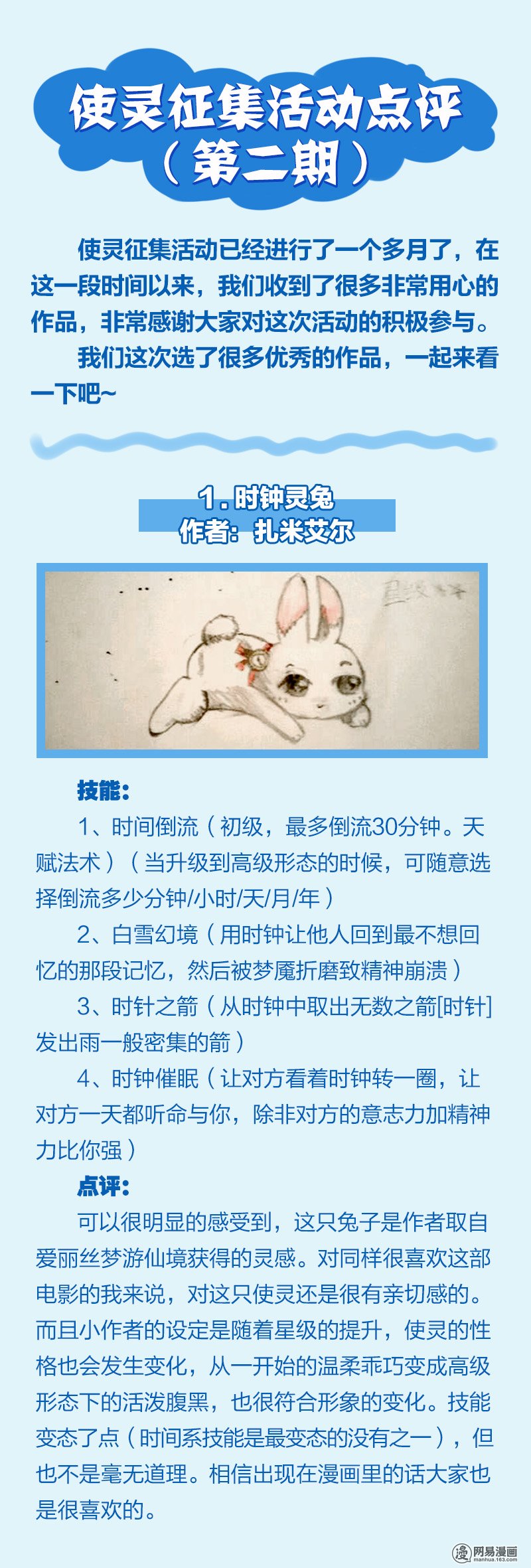 驭灵师番外2 【非正文】使灵征集活动点评