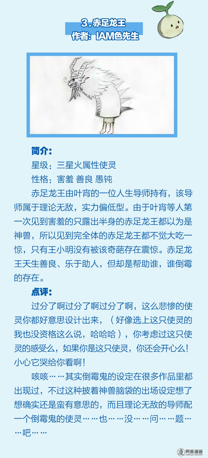 驭灵师番外2 【非正文】使灵征集活动点评