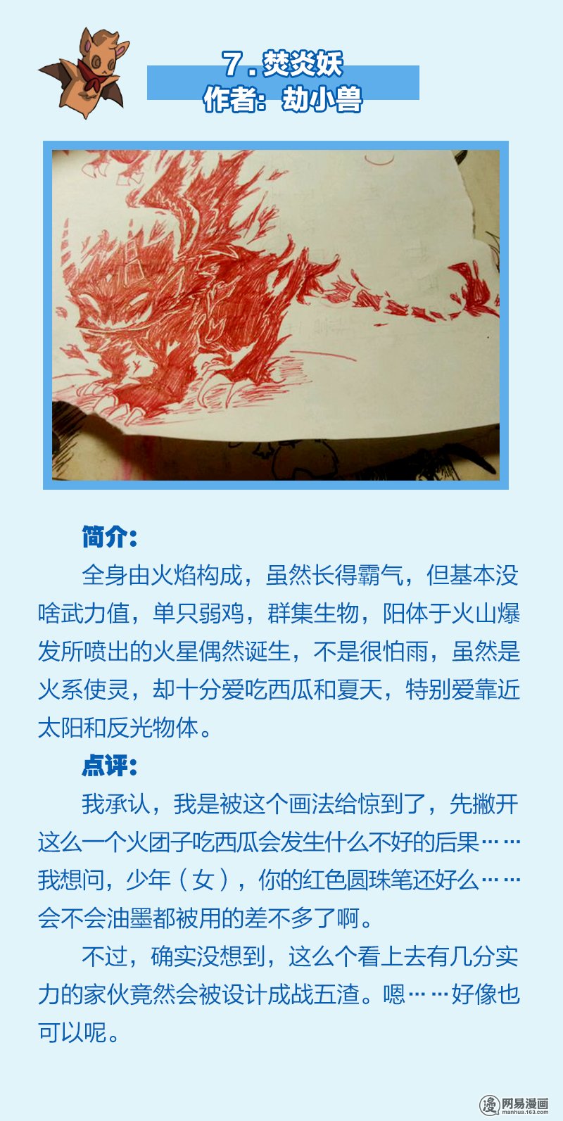 驭灵师番外2 【非正文】使灵征集活动点评