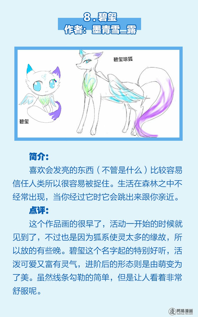 驭灵师番外2 【非正文】使灵征集活动点评