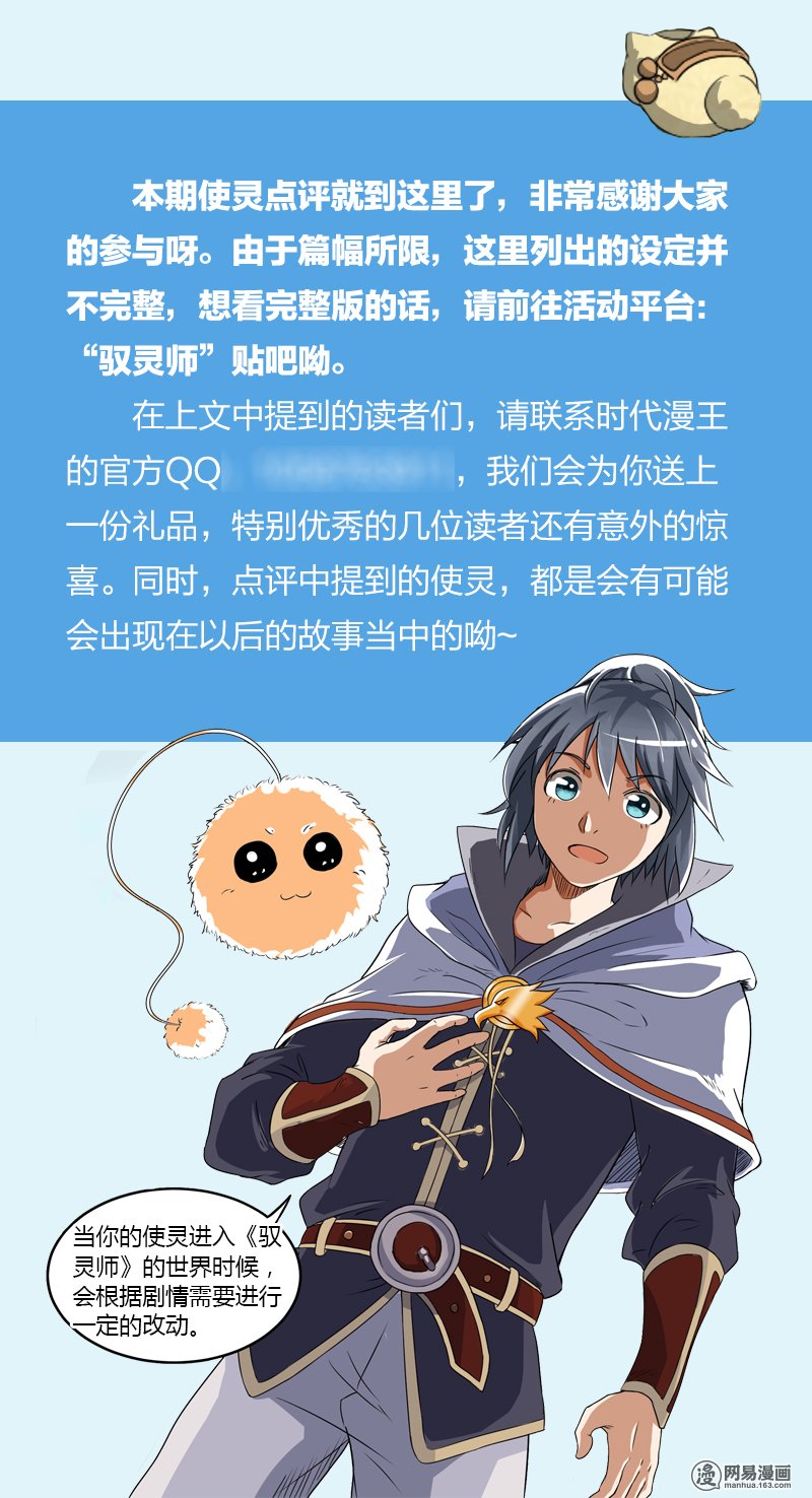 驭灵师番外2 【非正文】使灵征集活动点评