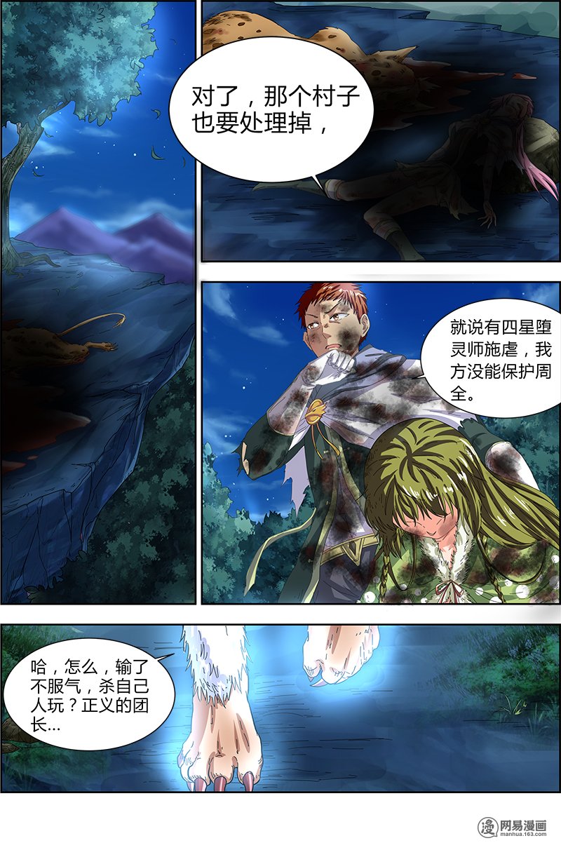 驭灵师411 正义