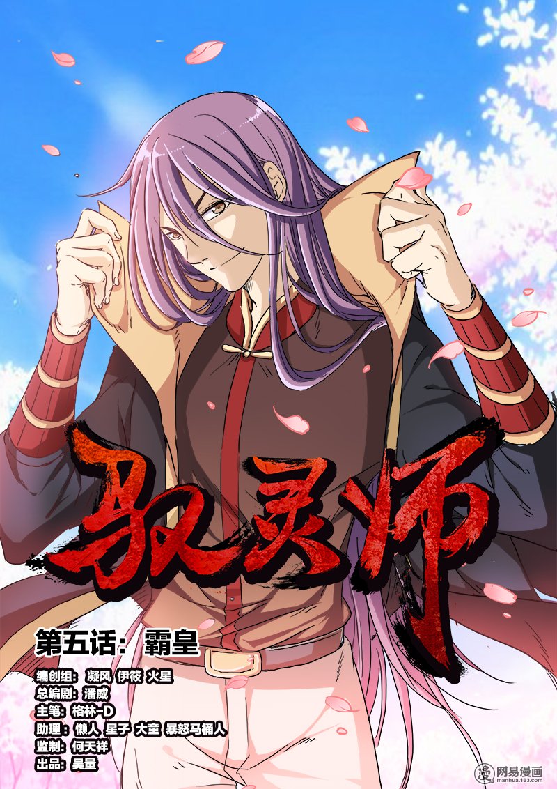 驭灵师51 【加更求月票】 霸皇