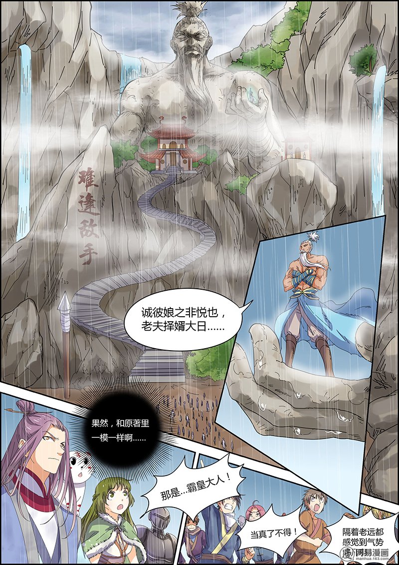 驭灵师56 霸皇