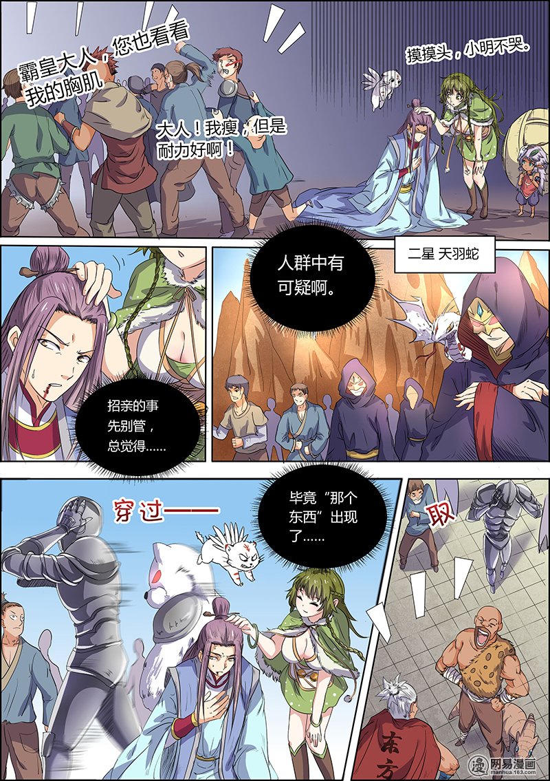 驭灵师57 霸皇