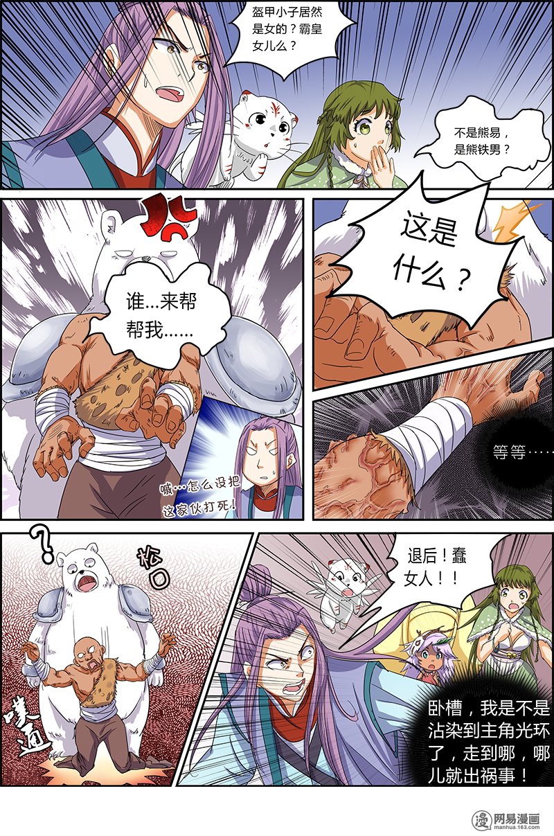 驭灵师57 霸皇