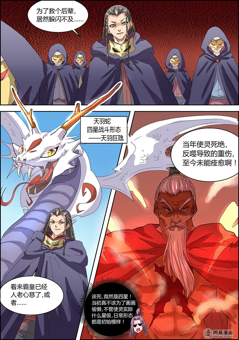 驭灵师57 霸皇