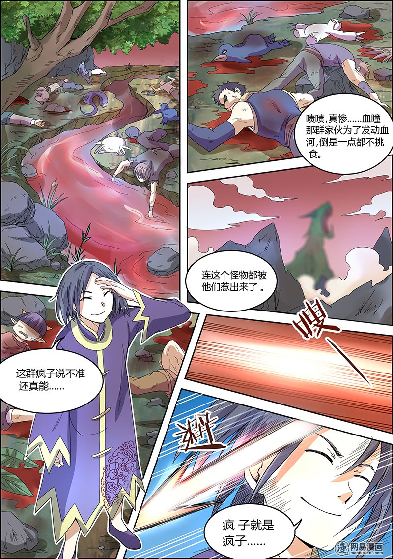 驭灵师59 霸皇