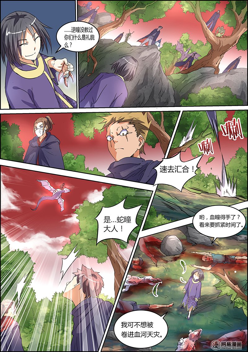 驭灵师59 霸皇