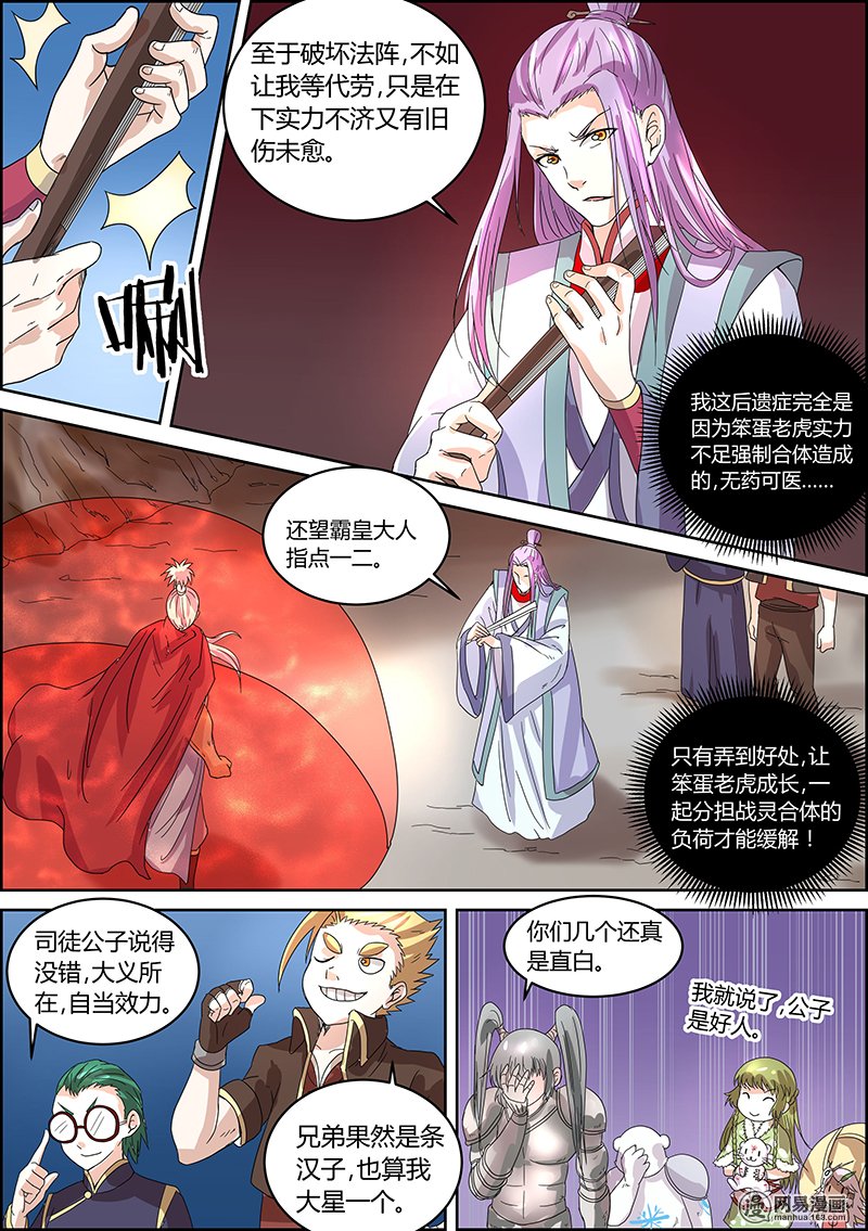 驭灵师510 霸皇
