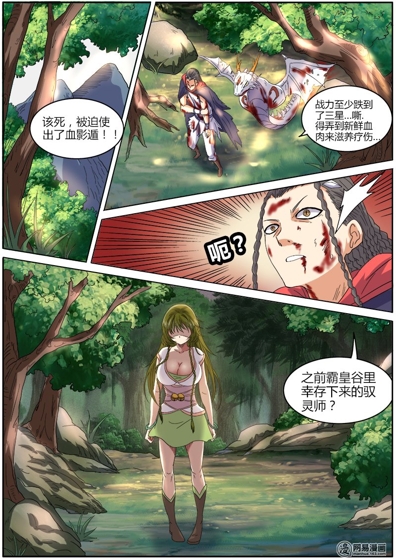 驭灵师515 霸皇