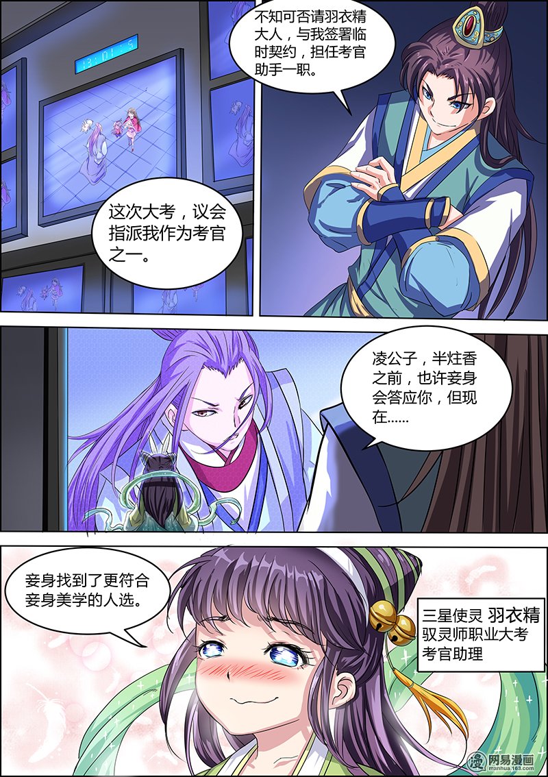 驭灵师62 演武