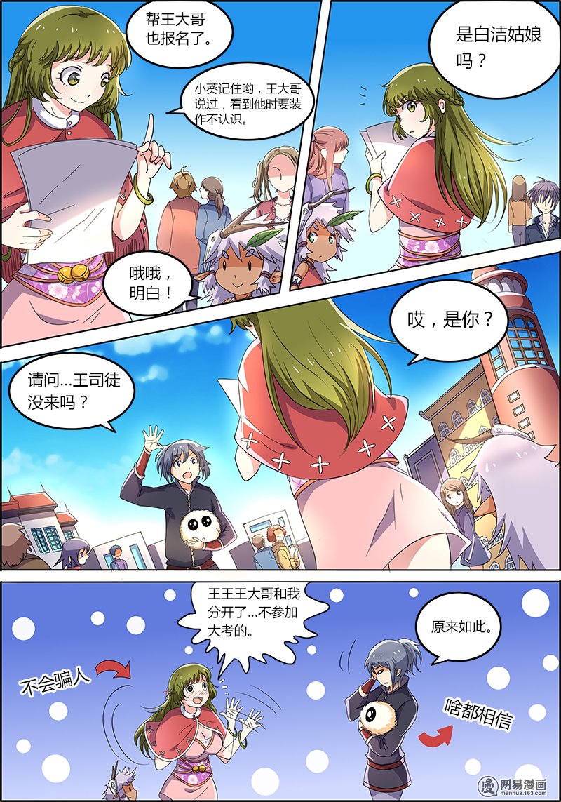 驭灵师63 演武