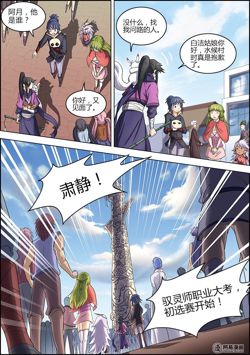 驭灵师63 演武