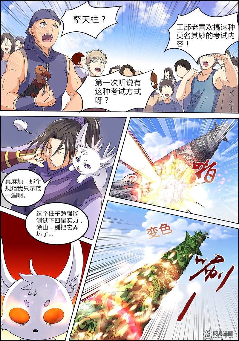 驭灵师63 演武