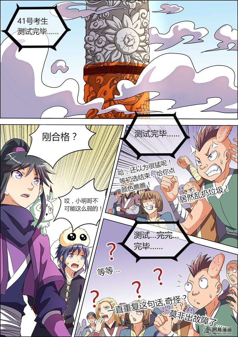 驭灵师66 演武