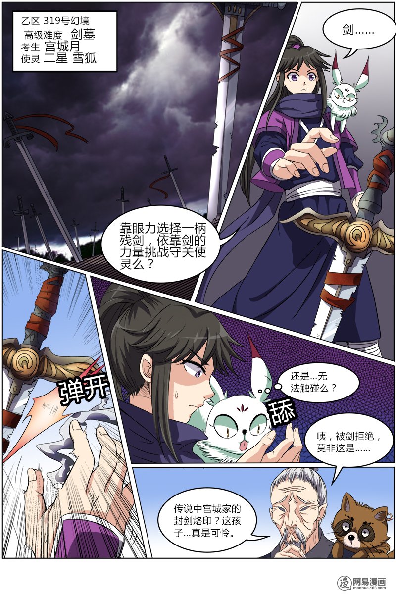 驭灵师69 演武