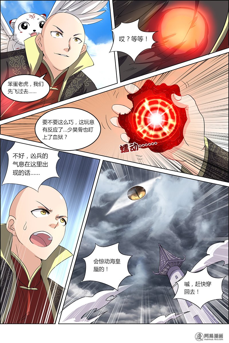 驭灵师610 演武