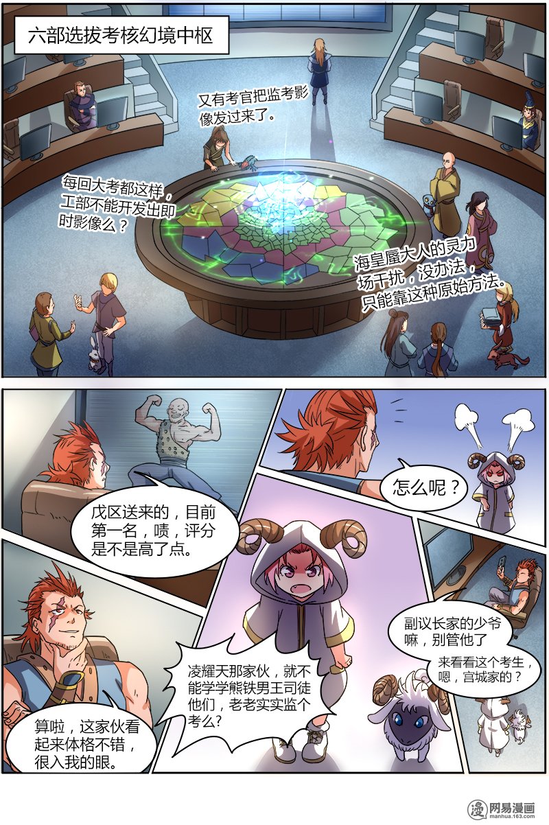 驭灵师611 演武