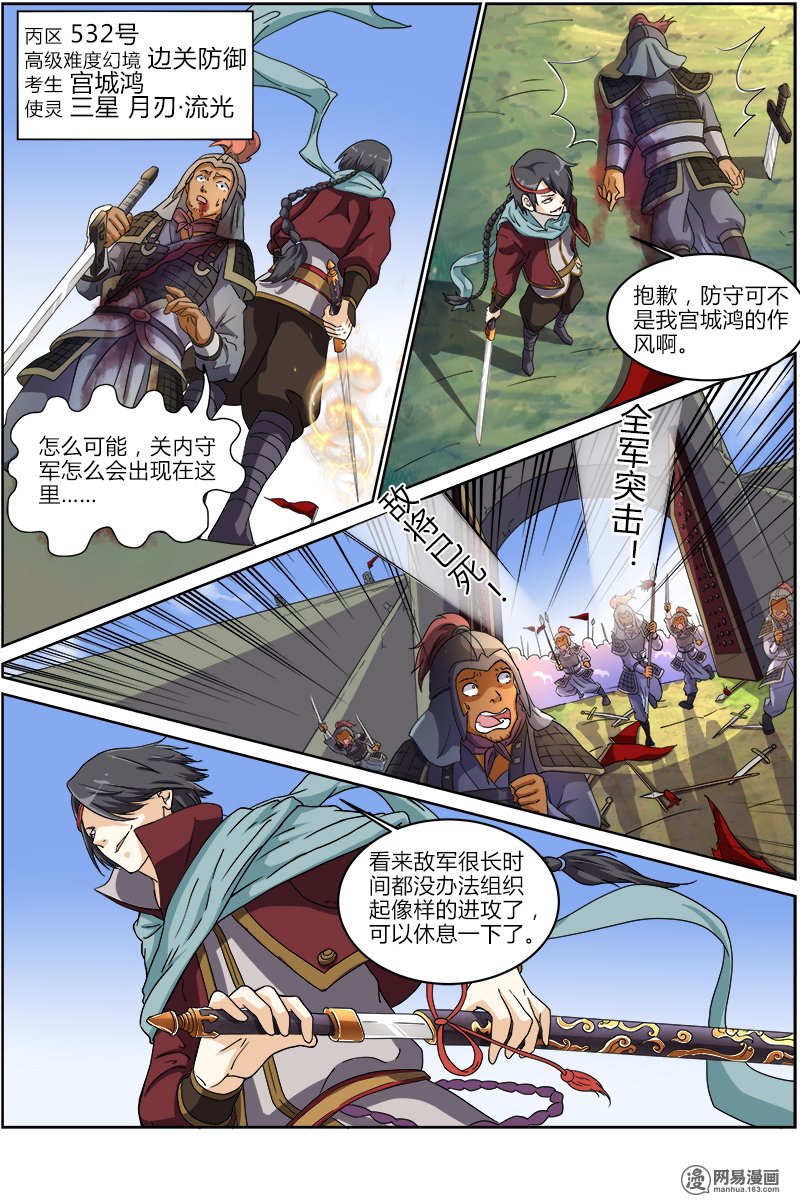 驭灵师611 演武