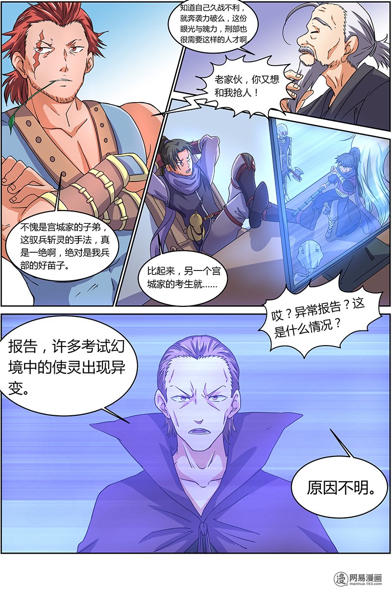 驭灵师611 演武