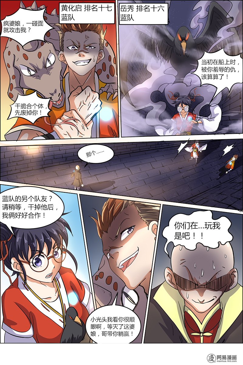 驭灵师613 演武
