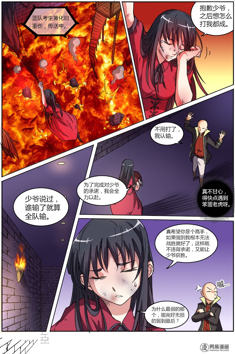 驭灵师614 演武