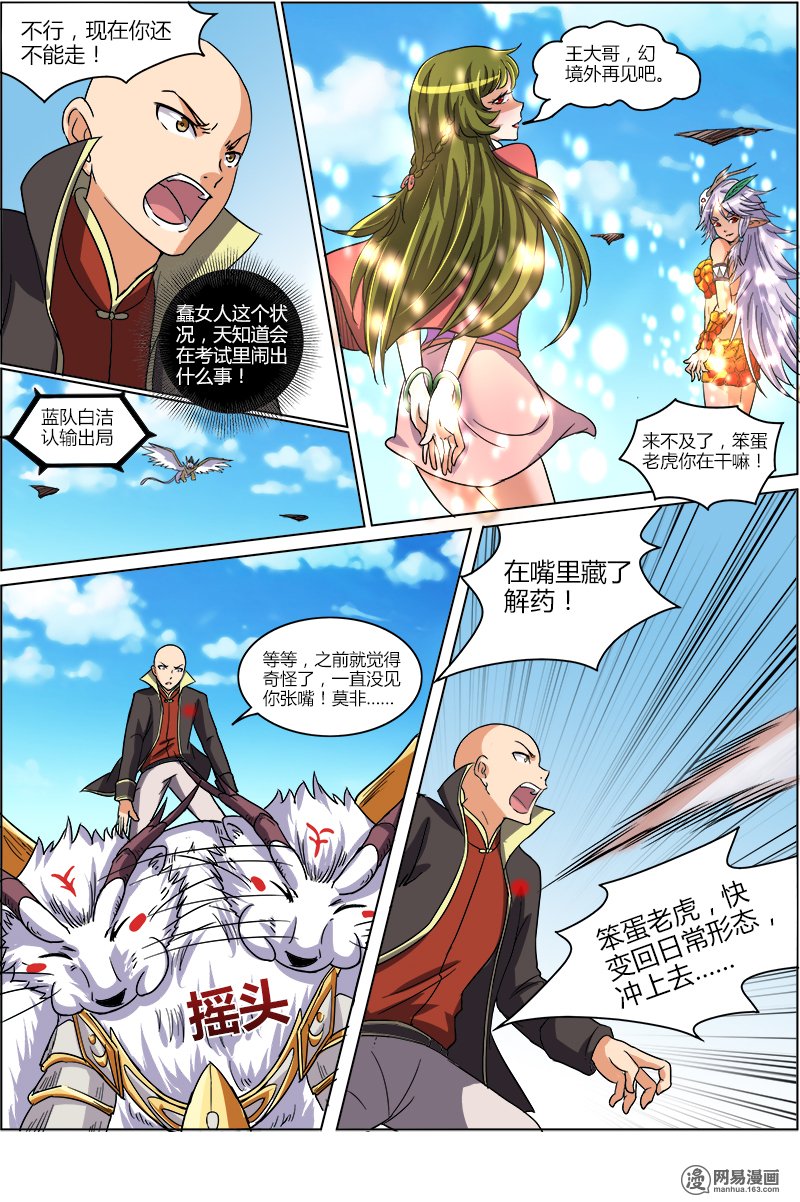 驭灵师619 演武