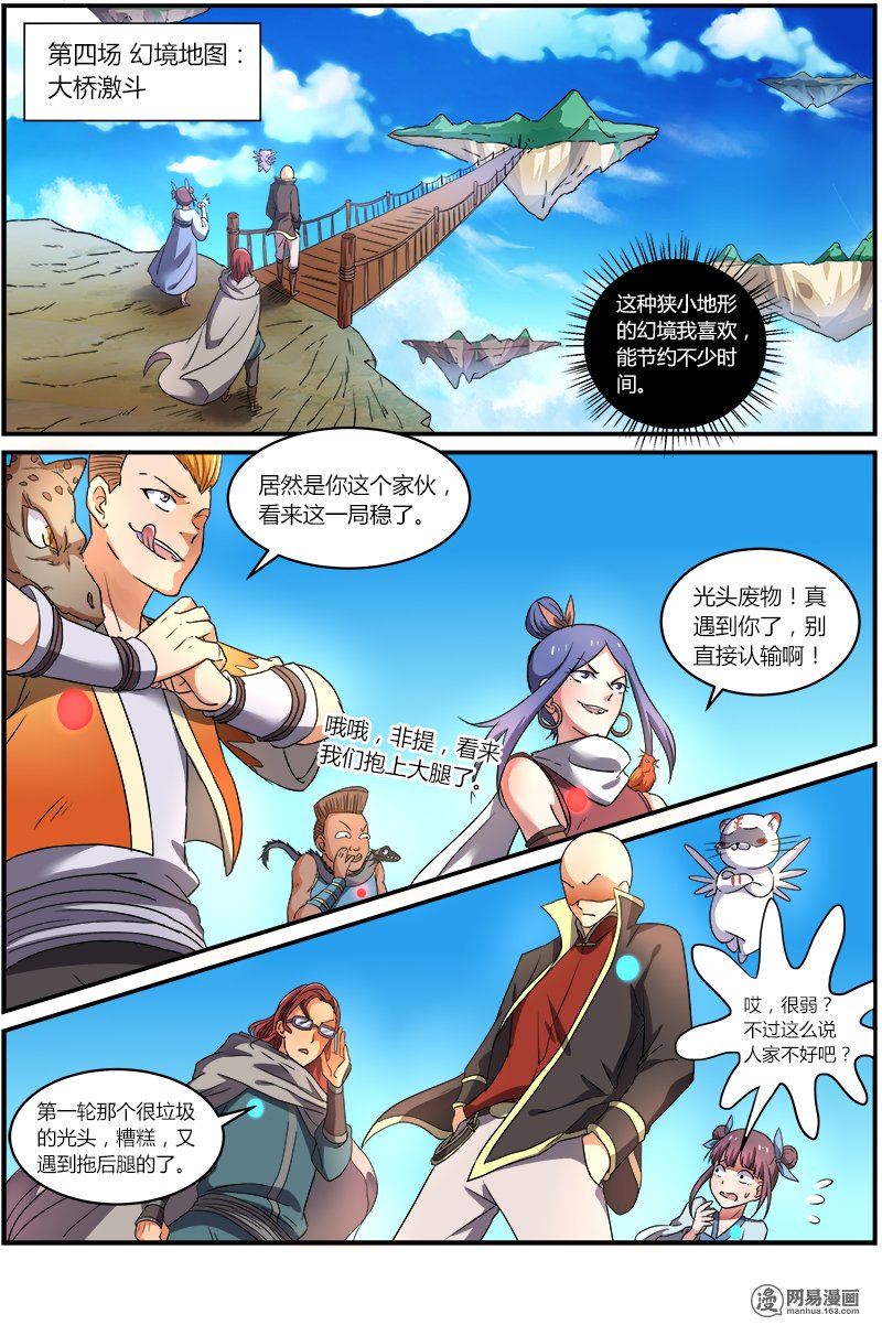 驭灵师620 演武