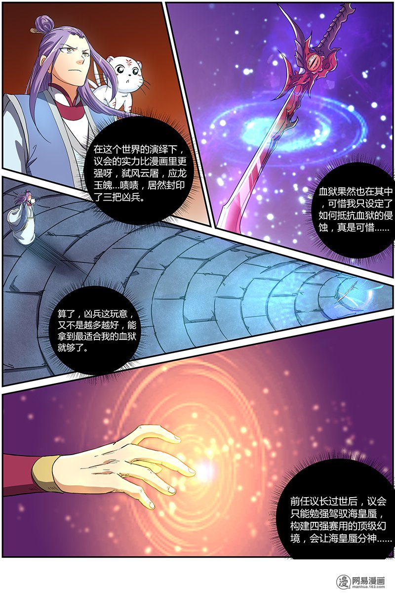 驭灵师71 凶兵