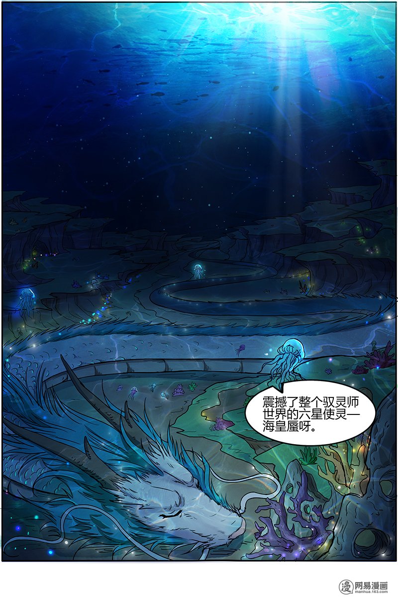 驭灵师74 凶兵