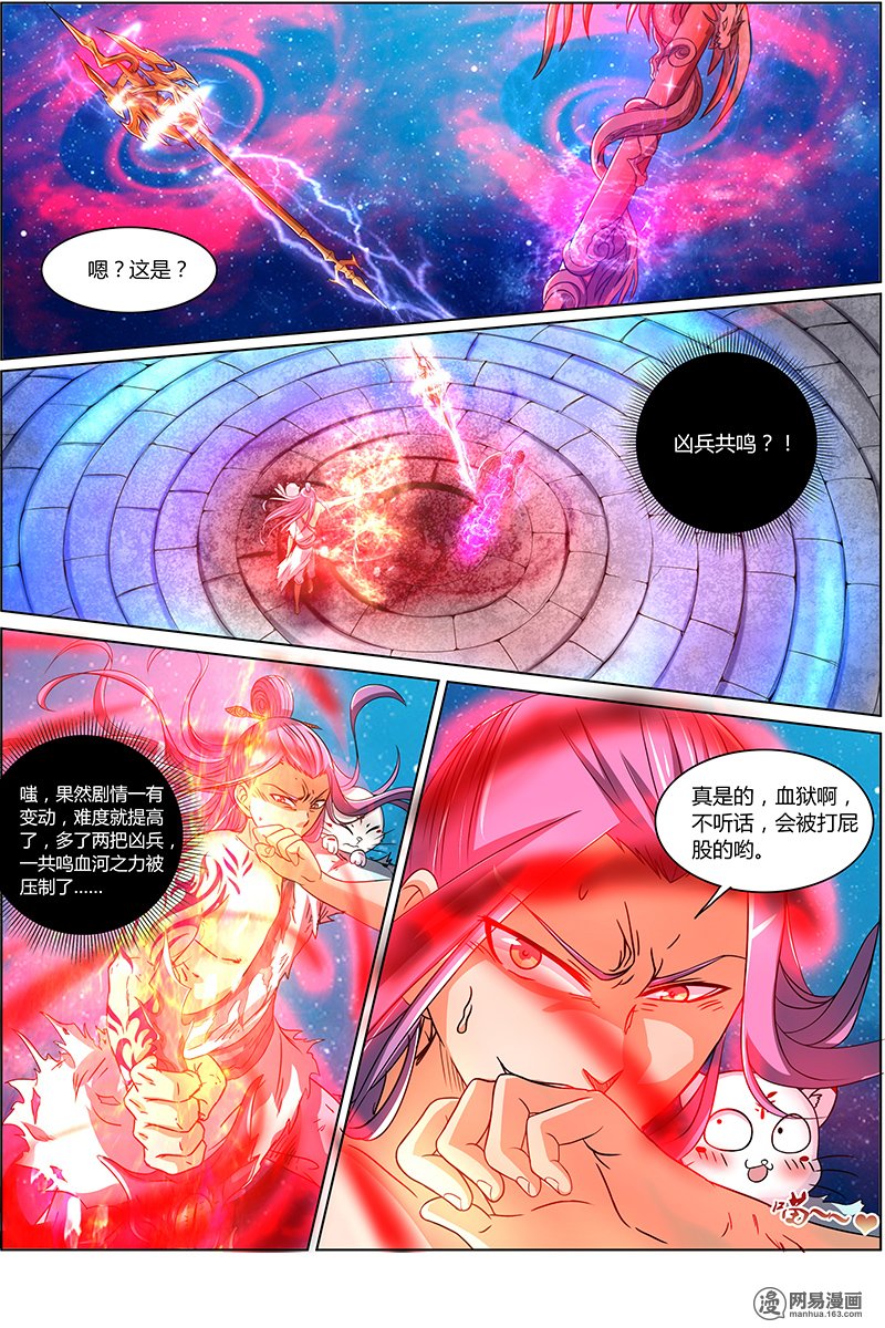 驭灵师74 凶兵
