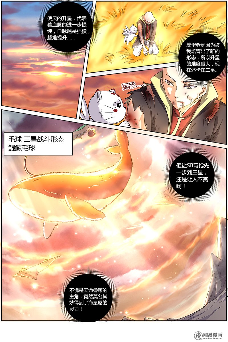 驭灵师79 凶兵