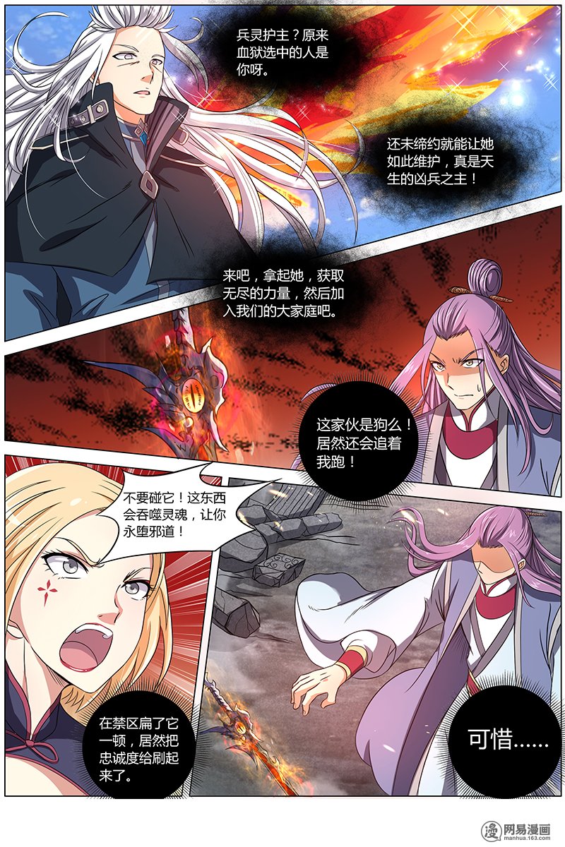 驭灵师713 凶兵