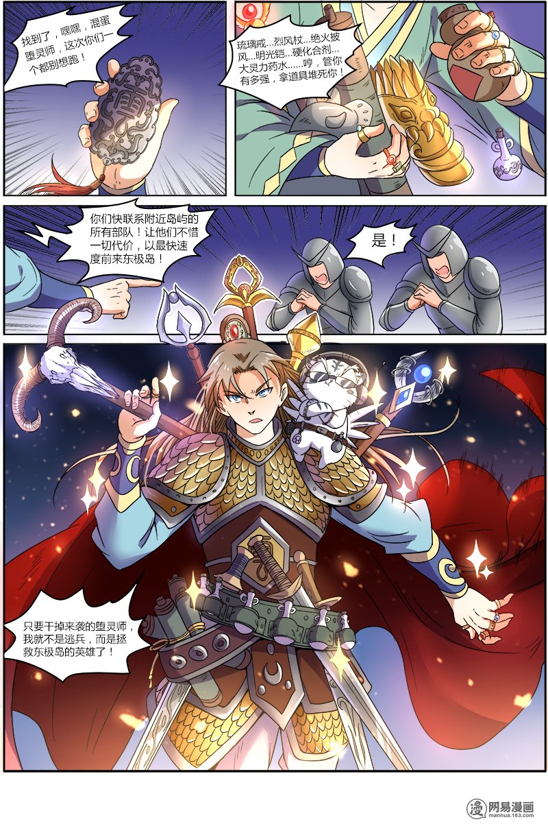 驭灵师715 凶兵