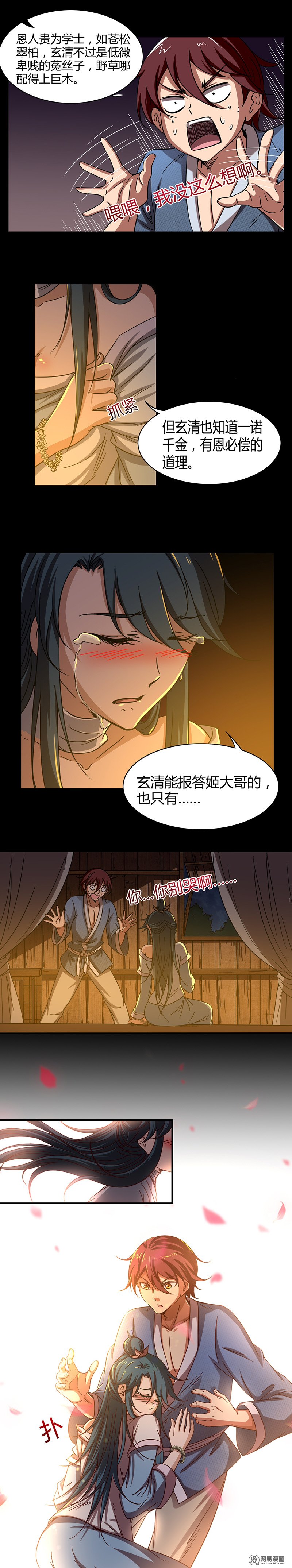 驭灵师13 番外