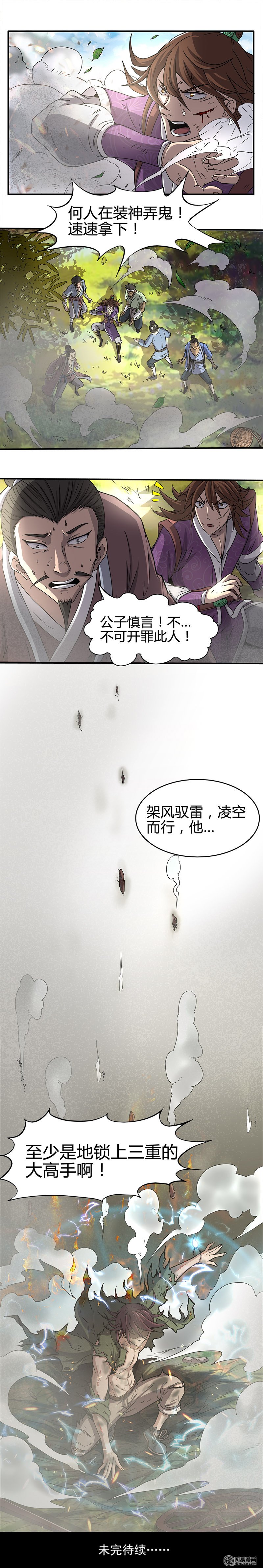 驭灵师13 番外