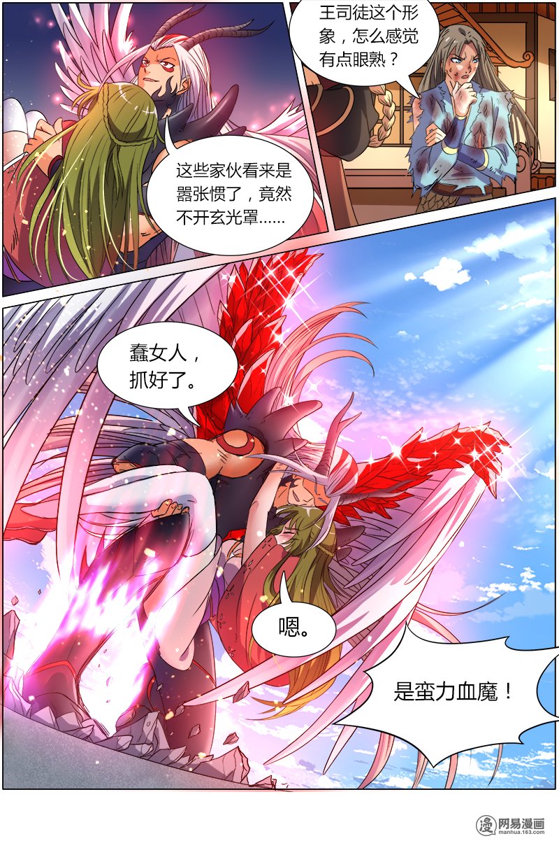驭灵师81 血魔