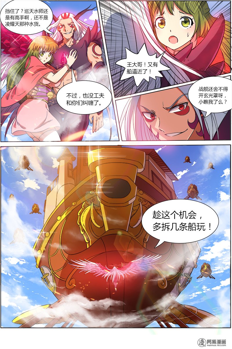 驭灵师81 血魔