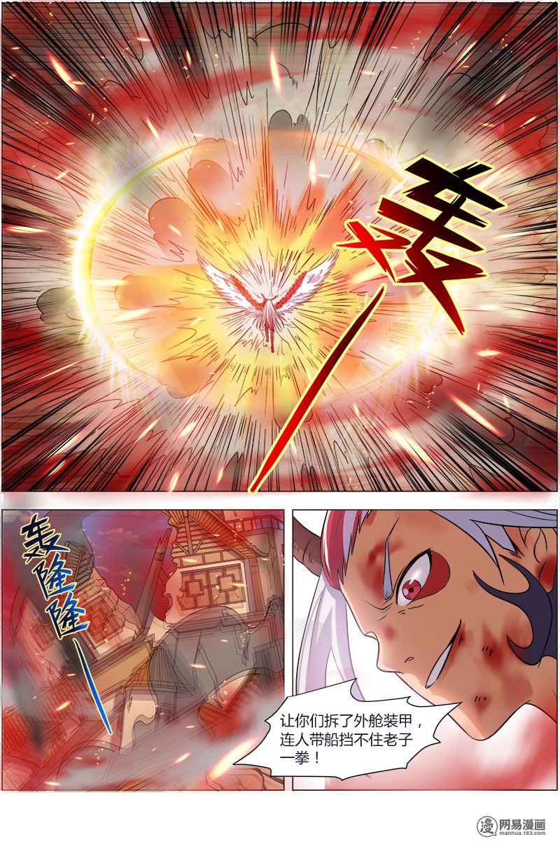 驭灵师82 血魔