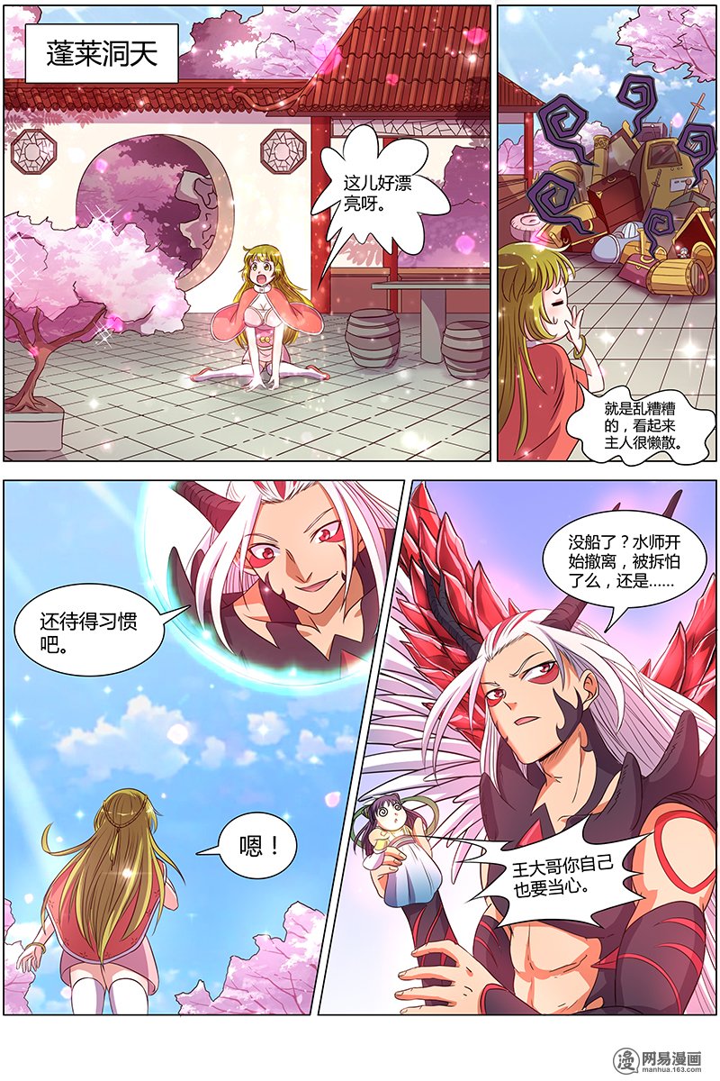 驭灵师82 血魔