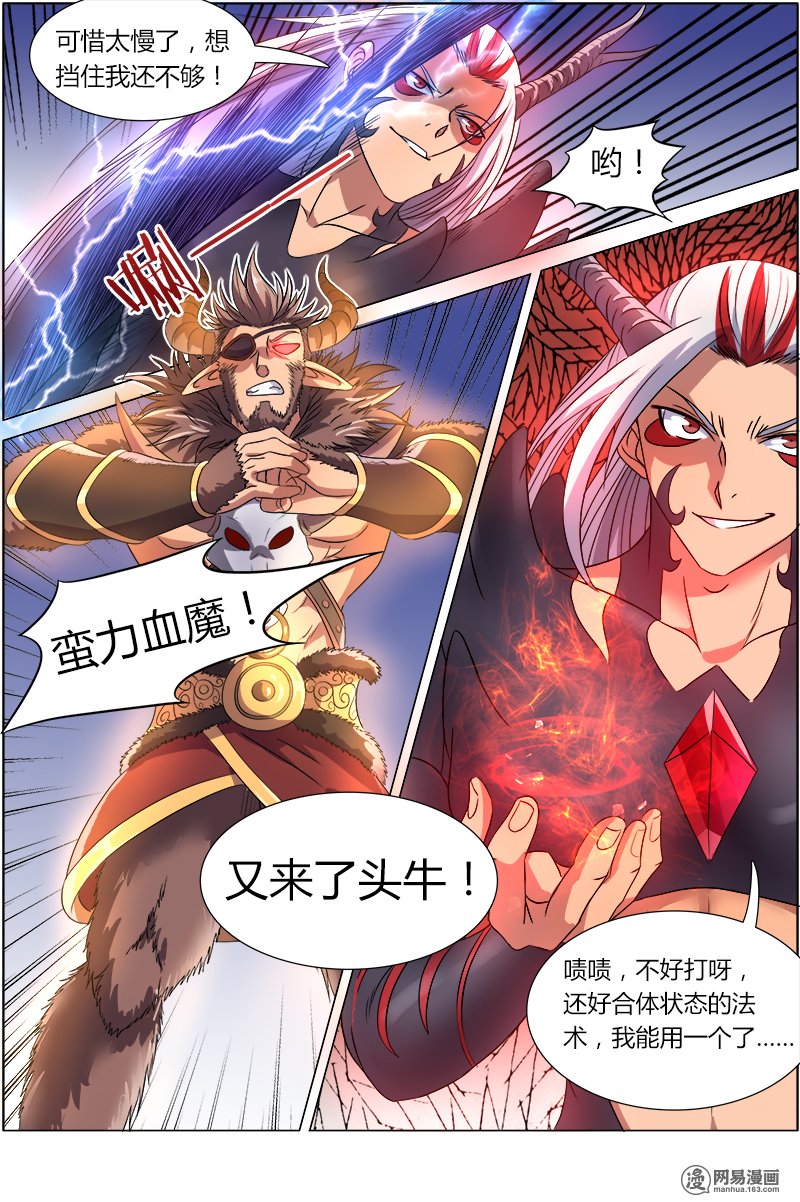 驭灵师82 血魔