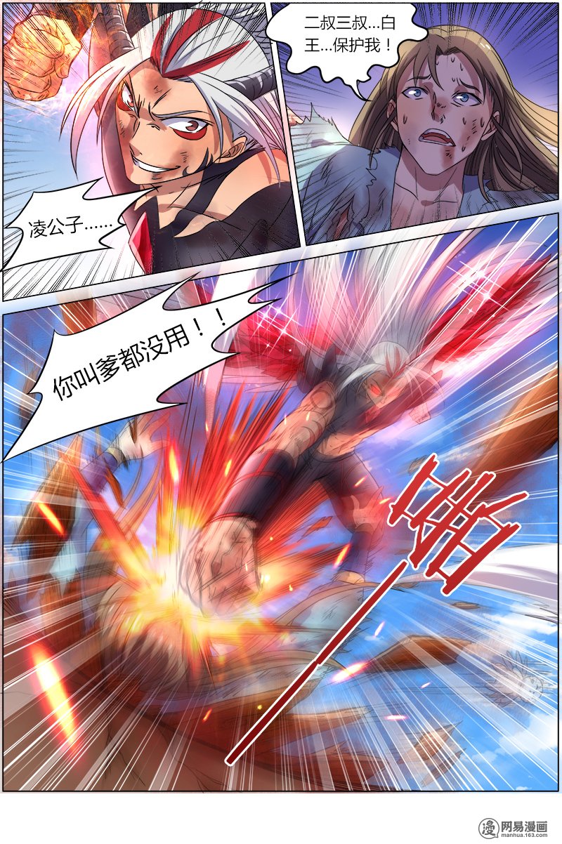 驭灵师82 血魔