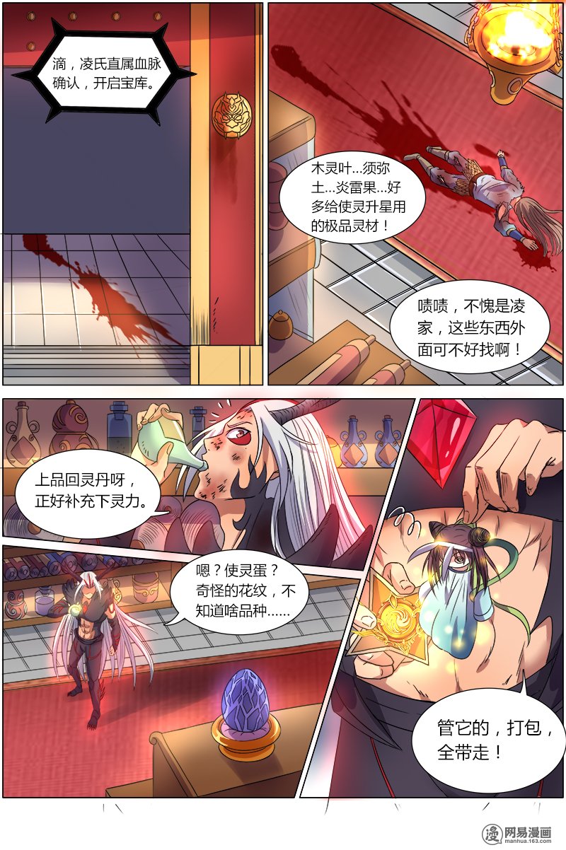 驭灵师83 血魔