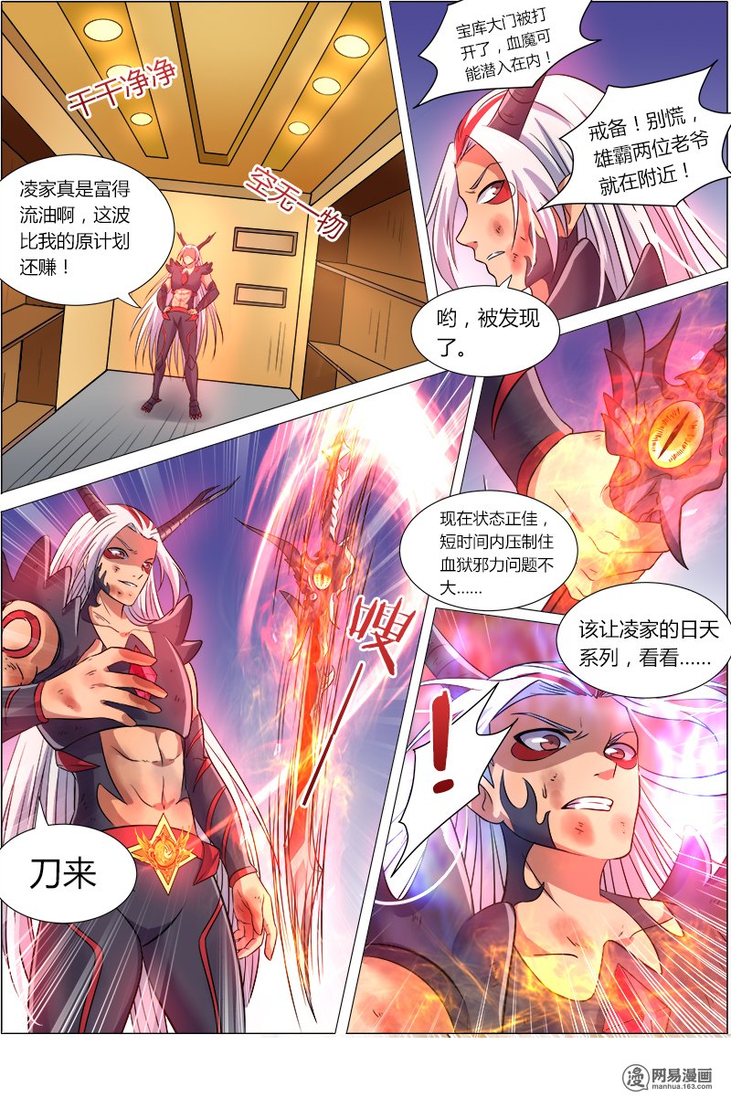 驭灵师83 血魔